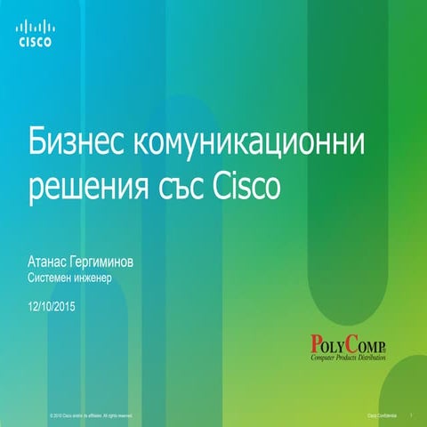 Cisco Small and Midsize Business Training