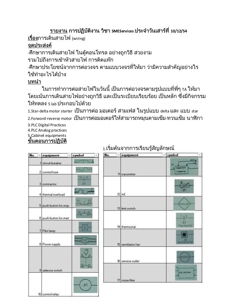 Sme 5 lab wiring inc 2 a 53211808