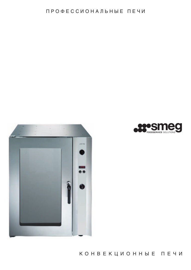 Ремонт печки smeg