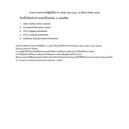 รายงานการปฏิบัติการ Sme services 10 ธันวาคม 2554