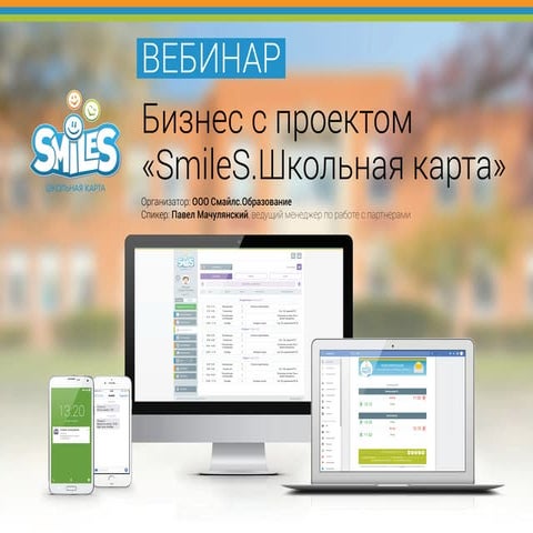 Вебинар 