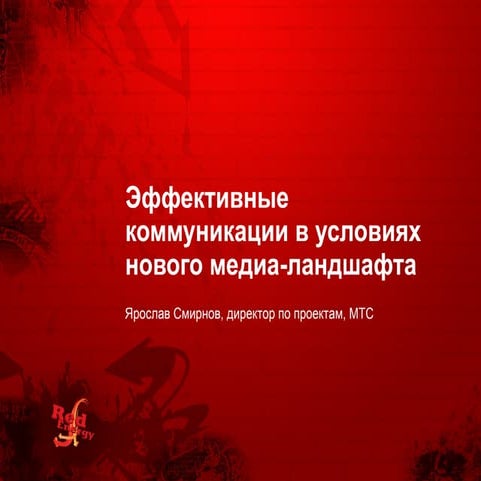Ярослав Смирнов, МТС