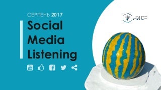 Social media listening - тренди українських соцмереж за серпень'2017