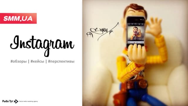 Instagram как кейс и кейсы в Instagram