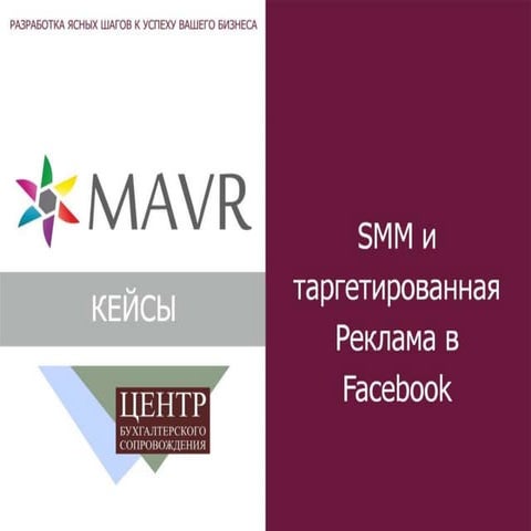 Продвижение в социальных сетях и таргетированная реклама для Центра ...