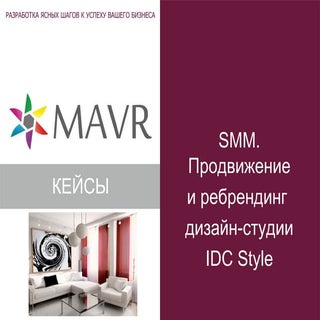 SMM, продвижение в социальных сетях...
