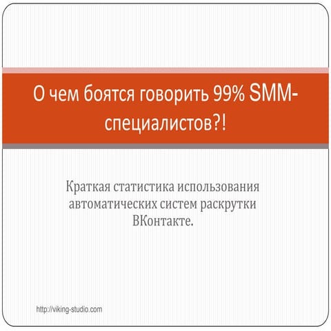 что такое Smm в 2013 году на примере