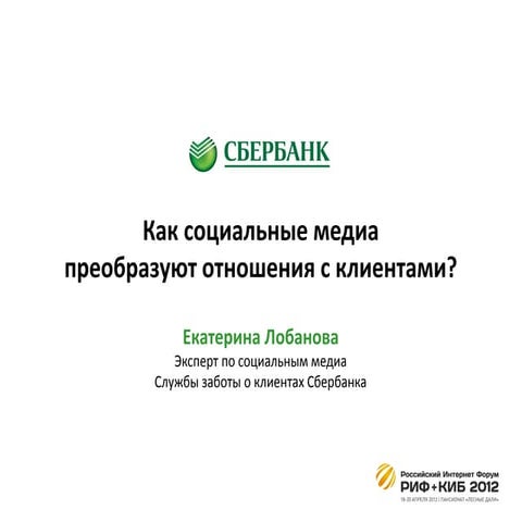 Smm crm sberbank 