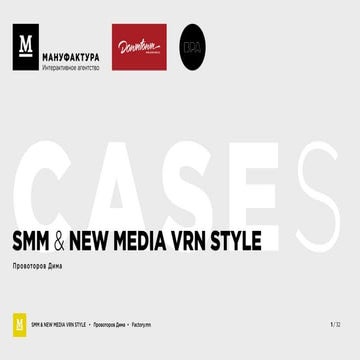 SMM & New Media Vrn Style