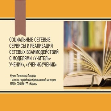 S modelyami uchitel-uchenik__uchenik-uchenik