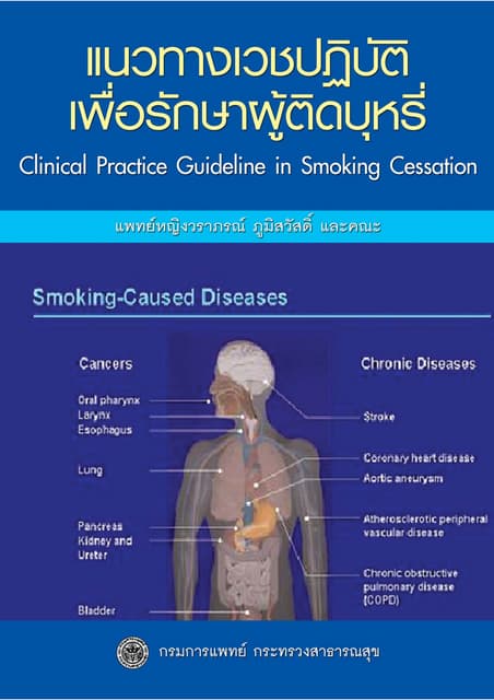 Smoking Cessation - An Overview | Topics Australia