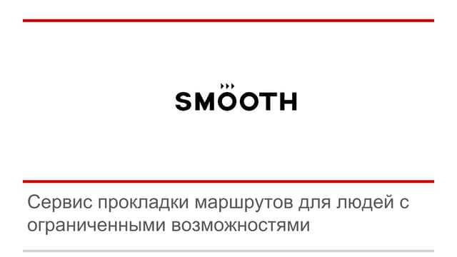 Smooth