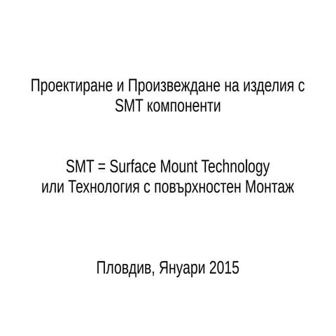 SMT technology design and production