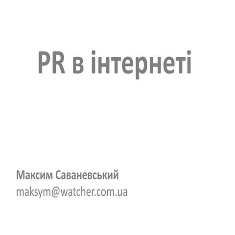 Public Relations on Internet