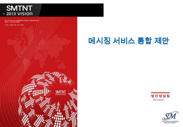 손필상 Smtnt메시징제안서