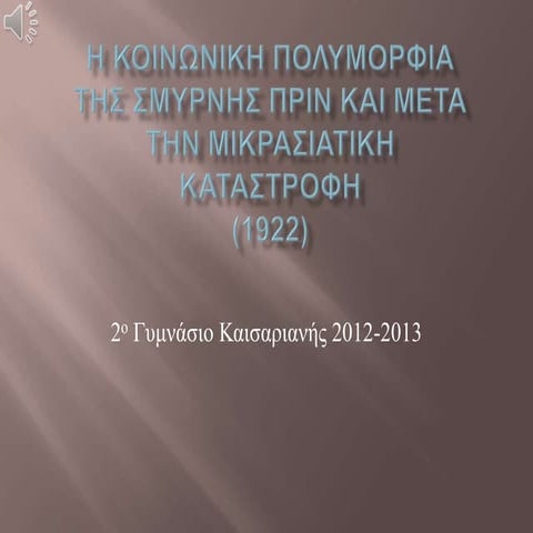 Η κοινωνική πολυμορφία της Σμύρνης πριν και μετά την Μικρασιατική καταστροφή