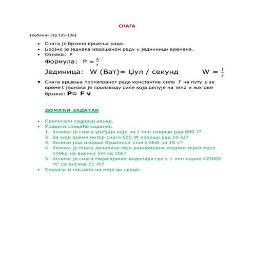 Snaga | PDF