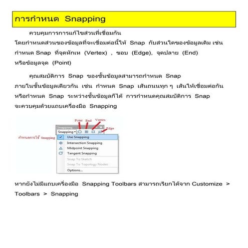 การกำหนด Snapping | DOCX