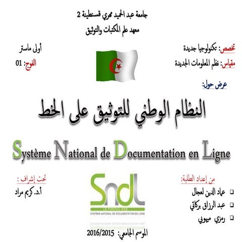 النظام الوطني (الجزائري) للتوثيق عن بعد SNDL 