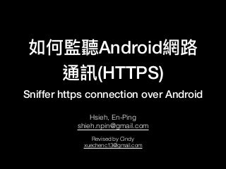 snifferhttpsconnectionoverandroid-170803