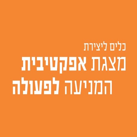 7 Tools for an Effective Presentation