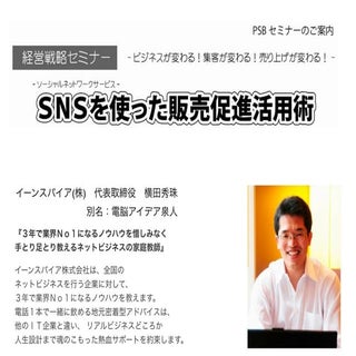 工務店向けSNSセミナーin長野パナソニックリビング首都圏