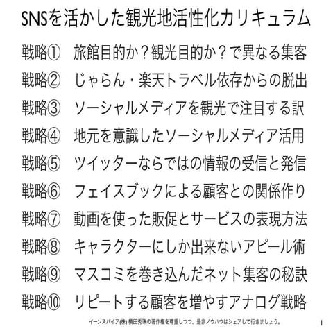 SNSを活かした観光地活性化カリキュラム(長崎県)雲仙市商工会セミナー