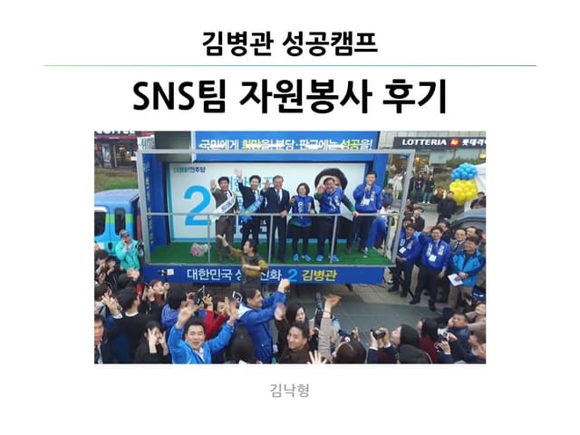 김병관 성공캠프 SNS팀 자원봉사 후기