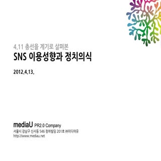 Sns와 총선 설문조사 결과요약 20120413 media_u