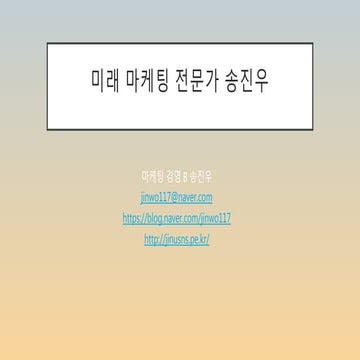 jinwoo song ppt 2 | PPTX