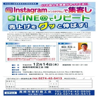 Instagramで集客しLINE@でリピートし売上をグッと伸ばす方法...