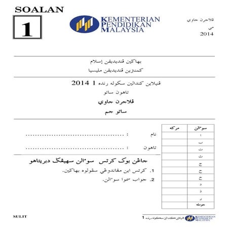 Soalan jawi tahun 1