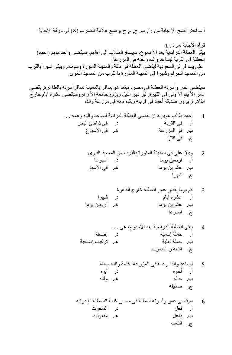Soal Bahasa Arab Kelas 11 Semester 2 Beserta Jawabannya : Bank Soal Dan