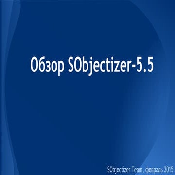 Обзор SObjectizer 5.5