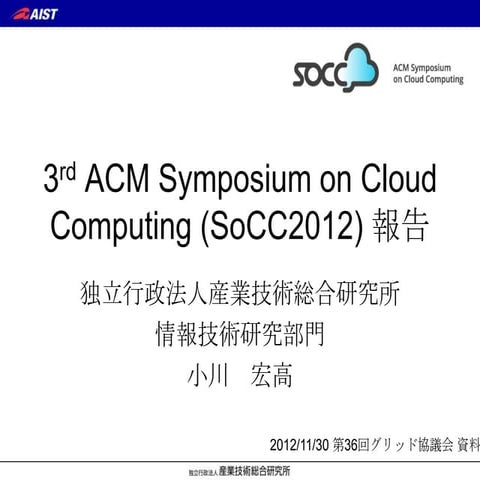 明日から始める！ ソフトウェアのグリーン化（GSF MeetUp Tokyo 発表資料） | PDF