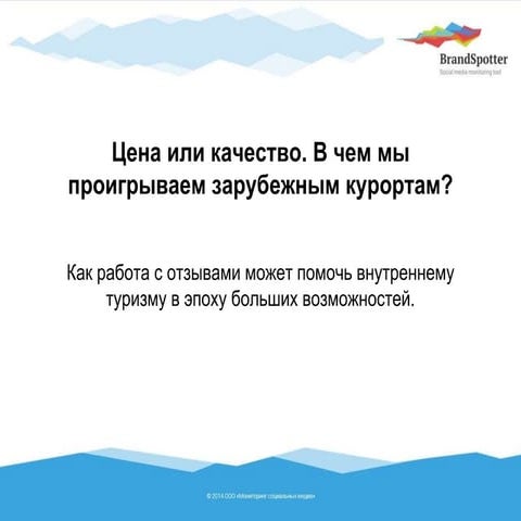 Цена или качество. В чем мы проигрываем зарубежным курортам?