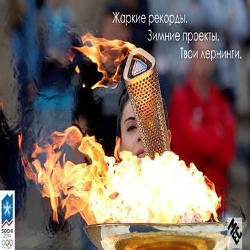 Sochi 2014_LIKE NO OTHERS