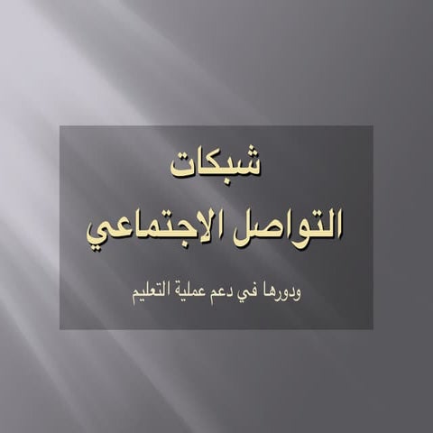 Social networks-students