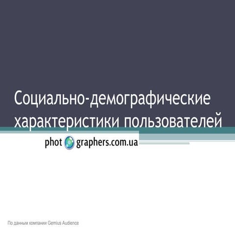 Social.photographers.com.ua