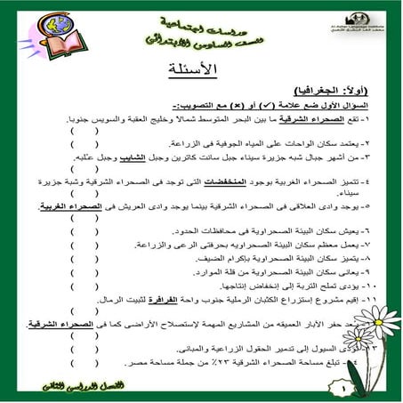 Social studies-6th-primary-2nd-term (1)