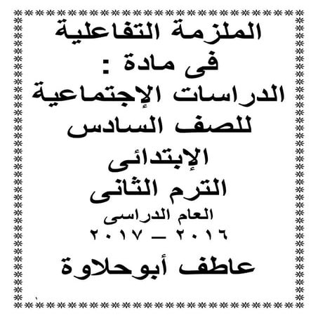 Social studies-6th-primary-2nd-term (2)