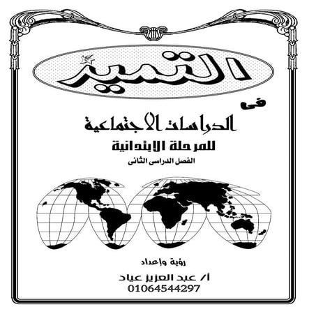 Social studies-6th-primary-2nd-term (5)