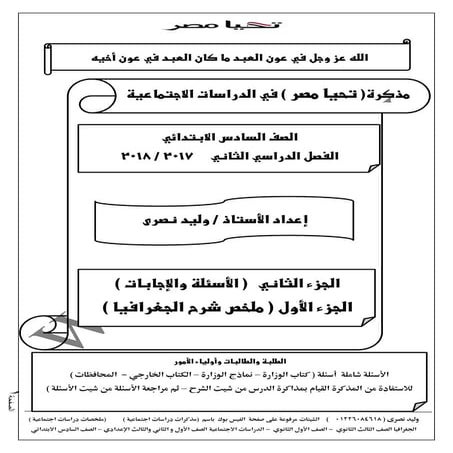 Social studies-6th-primary-2nd-term (8)