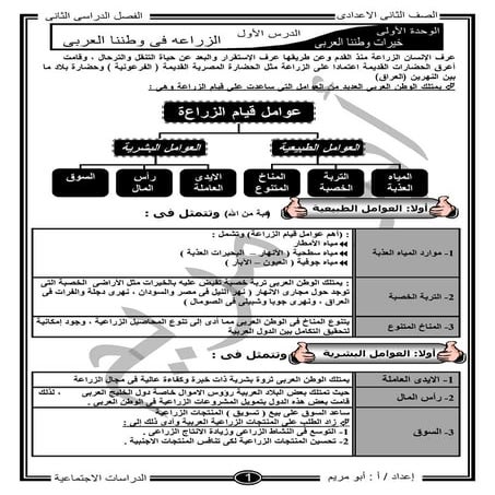 Social studies-preparatory-second-2nd-term (10)