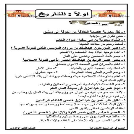 Social studies-preparatory-second-2nd-term (13)