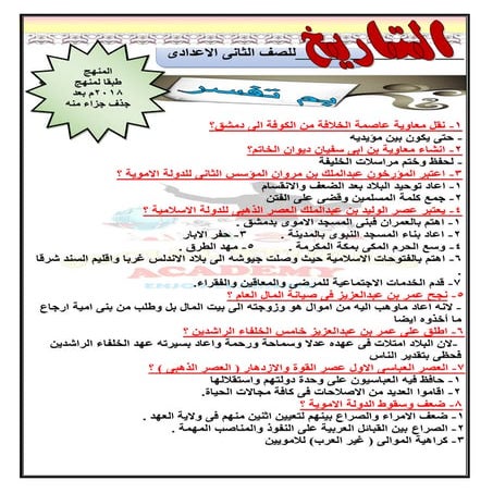 Social studies-preparatory-second-2nd-term (2)