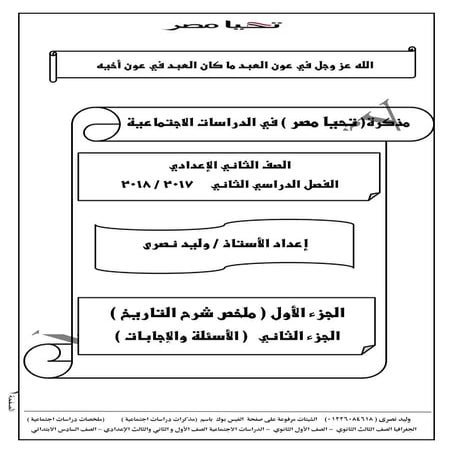 Social studies-preparatory-second-2nd-term (3)