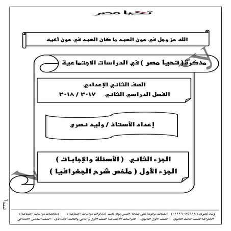 Social studies-preparatory-second-2nd-term (4)
