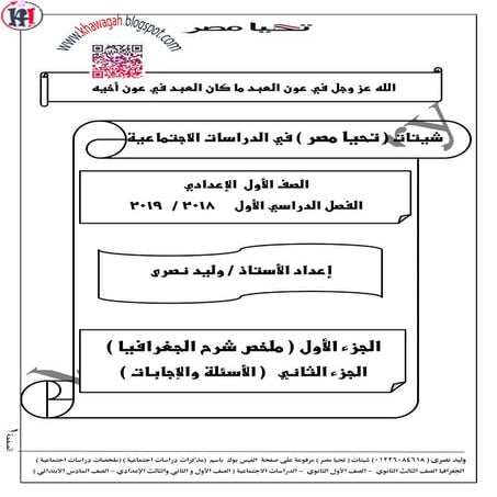 Social studies-school-books-1st-preparatory-1st-term-khawagah-2019-12