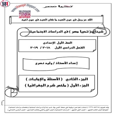 Social studies-school-books-1st-preparatory-1st-term-khawagah-2019-13